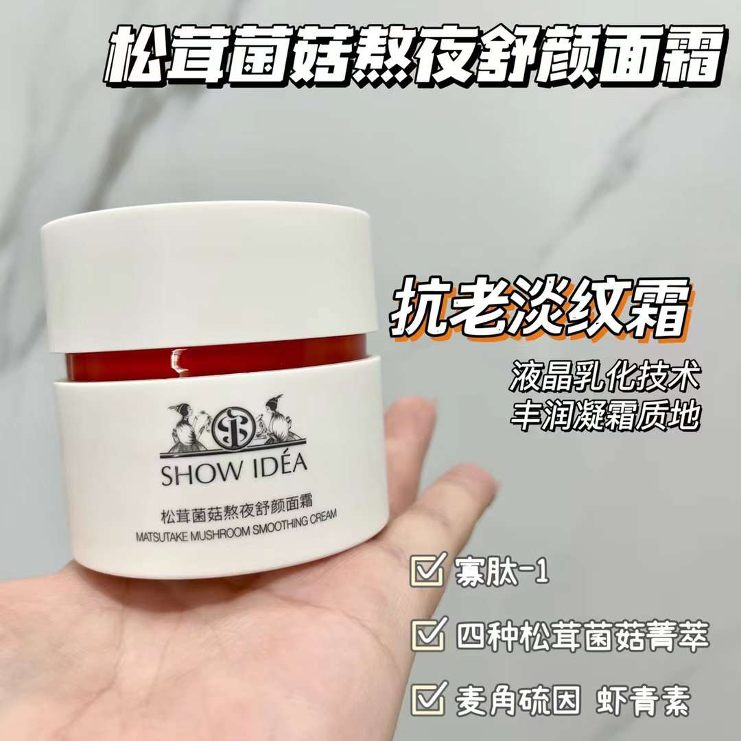 SHOW IDEA意塑松茸菌菇精华水100ml补水保湿改善暗沉抗氧化抗皱 - 图2