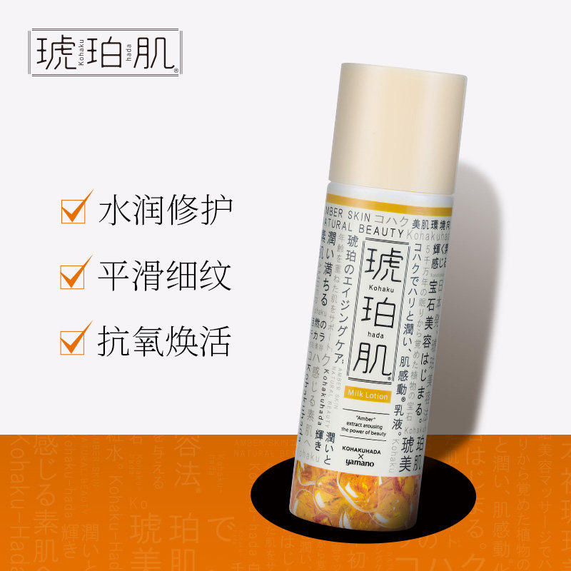 琥珀肌补水抗氧抗初老亮肤保湿乳液 Raysi化妆品海外乳液/面霜