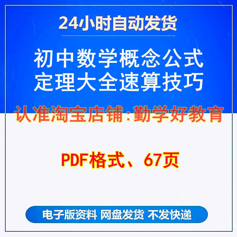 數學公式電子版 新人首單立減十元 22年10月 淘寶海外