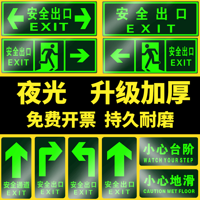 夜光墙贴安全出口地贴小心台阶双向箭头警示标志提示安全指示牌墙贴消防疏散紧急通道警告贴牌地标耐磨自发亮-图0