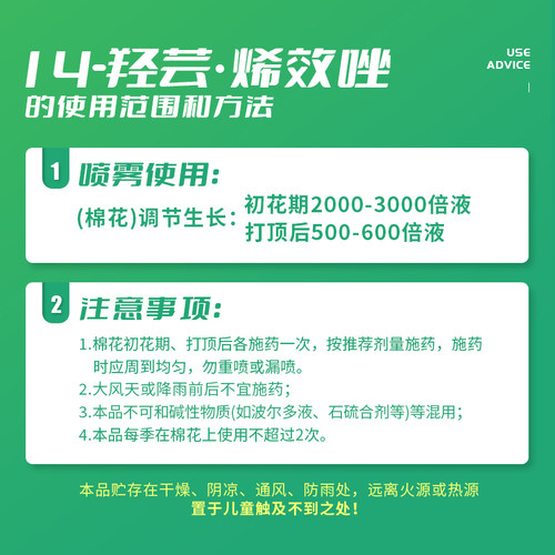 呱呱乐14-羟芸烯效唑羟基甾醇棉花植物生长调节剂悬浮剂农用农药 - 图2