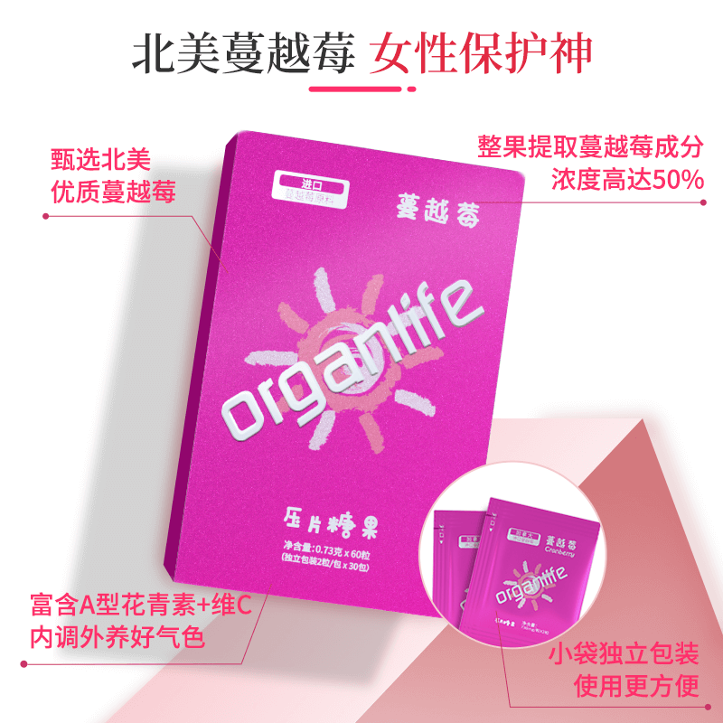 Organlife蔓越莓胶囊咀嚼片高浓度花青素女性健康呵护泌尿防感染