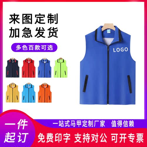 广告马甲定制印logo志愿者宣传背心活动马夹团队服义工公益工作服