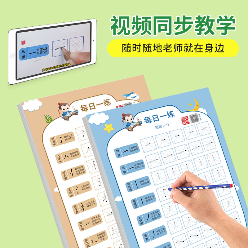 笔画偏旁专项练习每日一练减压字帖幼小衔接小学启蒙初学者练字 - 图0