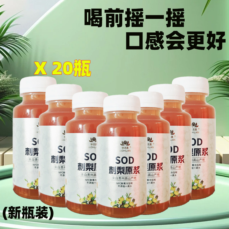 刺梨原浆原汁贵州特产新鲜养水元果NFC鲜榨果汁汤200ml20瓶装整箱,淘宝优惠券,粉丝福利购,淘宝优惠卷