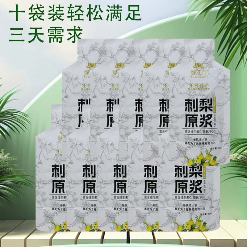 刺梨原浆30ml原汁原液NFC鲜榨果汁饮料富含VC不含防腐剂香精色素 - 图2