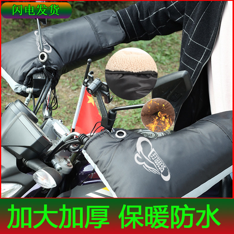电动车手把套冬季保暖加厚防风防雨水三轮车踏板125摩托车护手套 - 图3