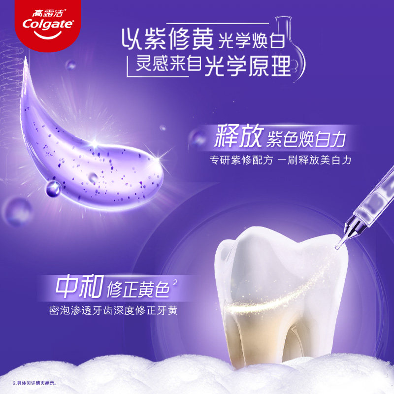 【赠品勿拍】高露洁紫光色修美白牙膏90g清新去烟渍去黄去口臭,淘宝优惠券,粉丝福利购,淘宝优惠卷