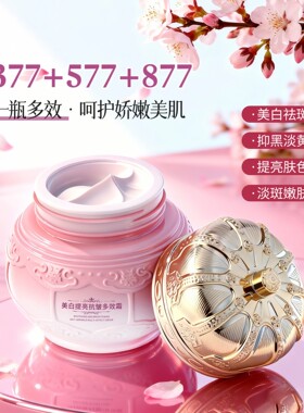 桃花膏素颜面霜美白紧致抗皱提亮去黄非淡斑遮瑕滋润官方旗舰店