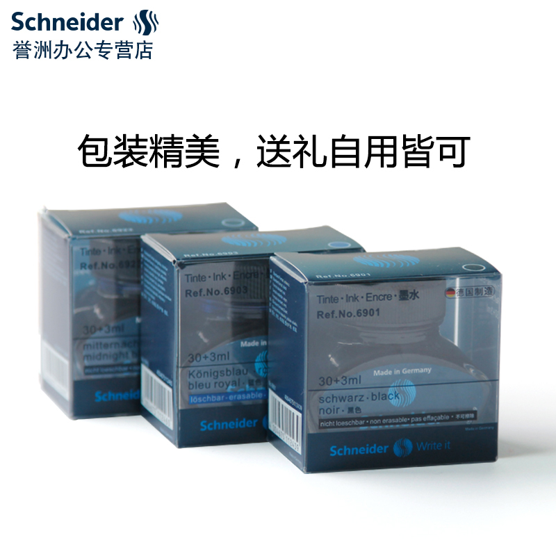 德国进口墨水schneider施耐德非碳素不堵笔瓶装钢笔墨水钢笔用33ml黑色蓝色蓝黑-图2