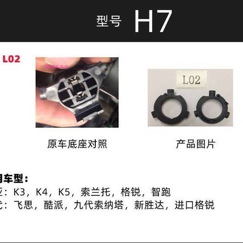汽车大灯底座近光灯远光灯H1H7定制LED大灯专用改装卡座卡子支架 - 图1