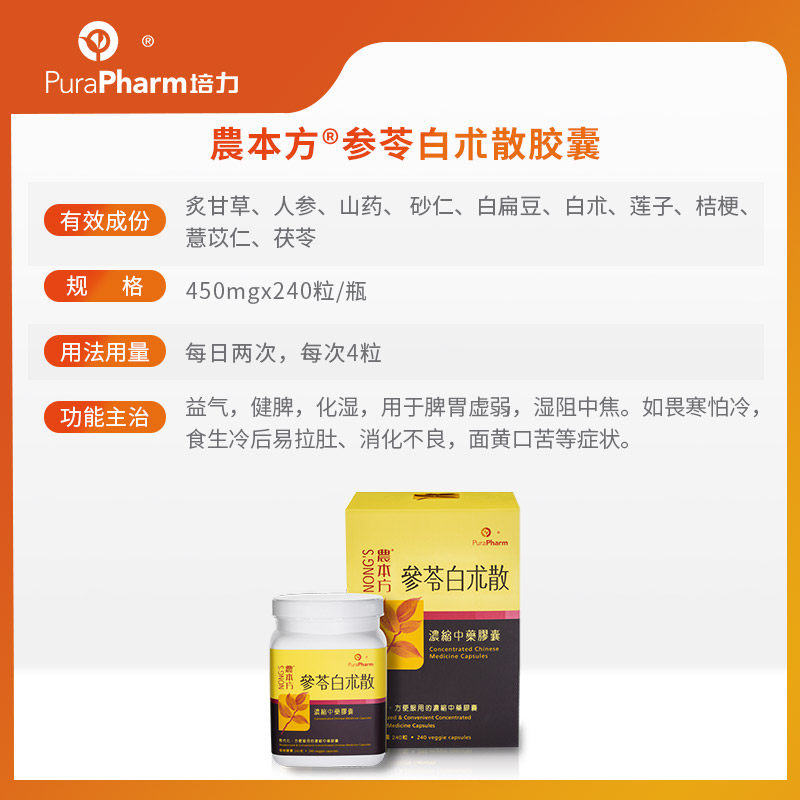 香港培力农本方参苓白术散中药胶囊 培力海外国际肠胃用药