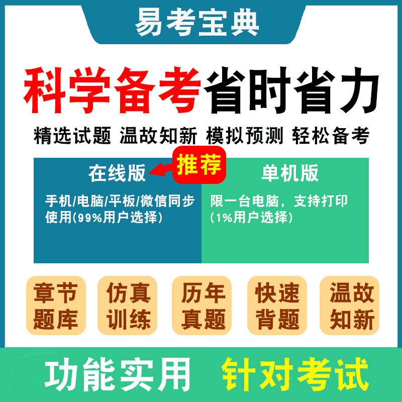 司机兼汽车修理工火箭军2024年军队专业技能岗位文职人员招聘考试政治理论司机兼汽车修理工习题集非教材考试书视频课程历年真题库-图0