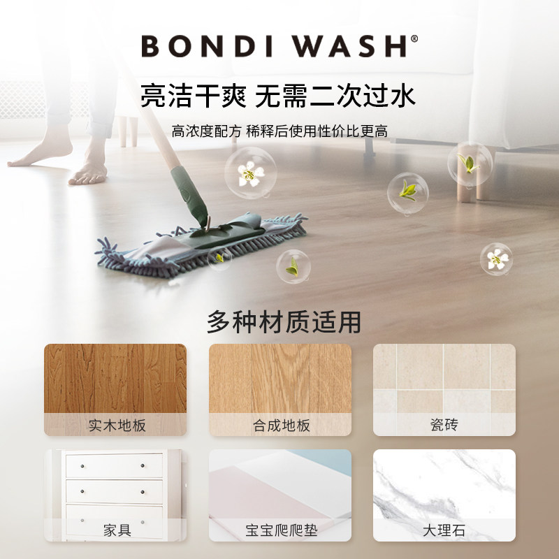 地面500ml bondiwash bw天然清洁液 BONDI WASH地面清洁剂