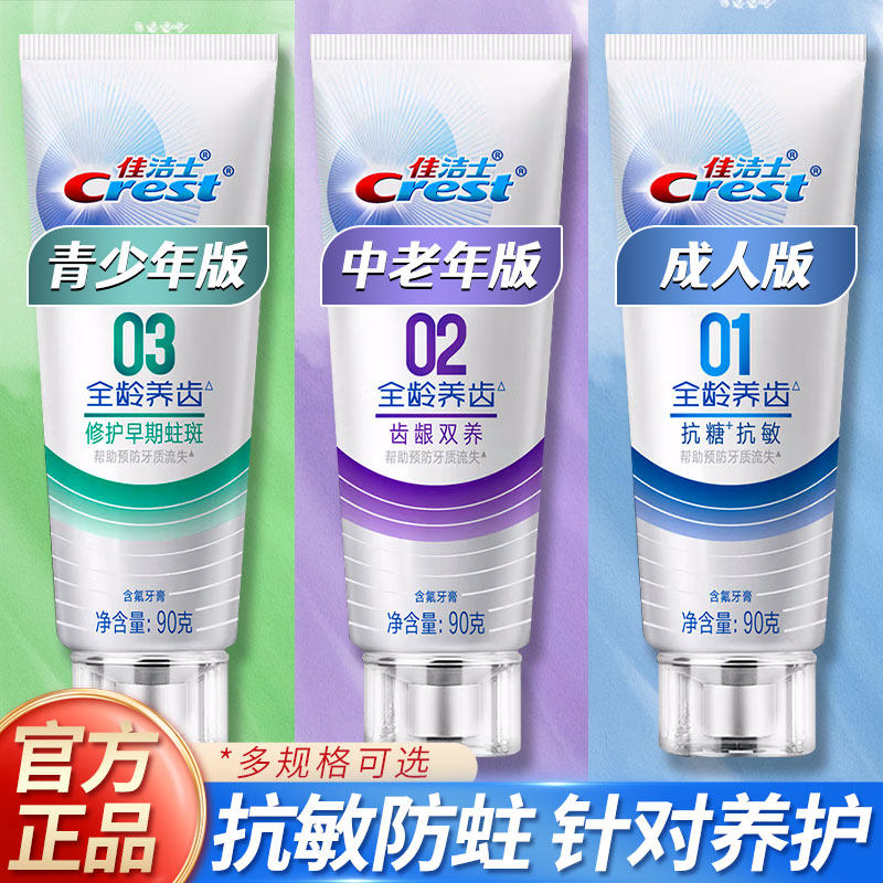 佳洁士全龄养齿儿童防蛀修护氨基酸 十七居家日用牙膏