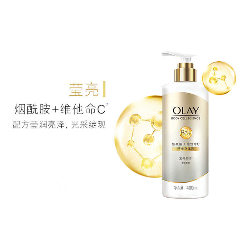 olay玉兰油烟酰胺400ml橙花身体乳 十七居家日用身体乳液