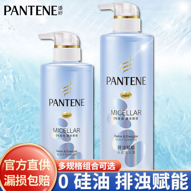 潘婷无硅油露排浊赋能男女滑洗头膏 十七居家日用洗发水