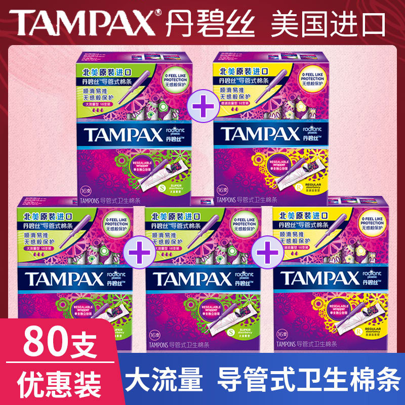 丹碧丝tampax卫生棉条大流量卫生巾 十七居家日用卫生棉条