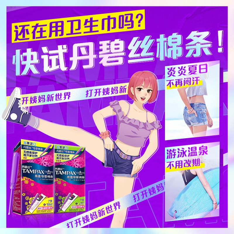 丹碧丝卫生棉条巾导管式tampax 十七居家日用卫生棉条