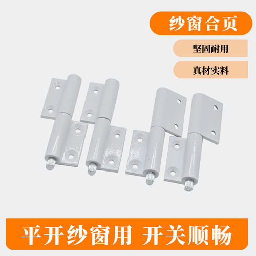 老式纱窗配件平开加厚合页塑钢纱窗门合页锁扣塑料窗户折页碰卡 - 图0