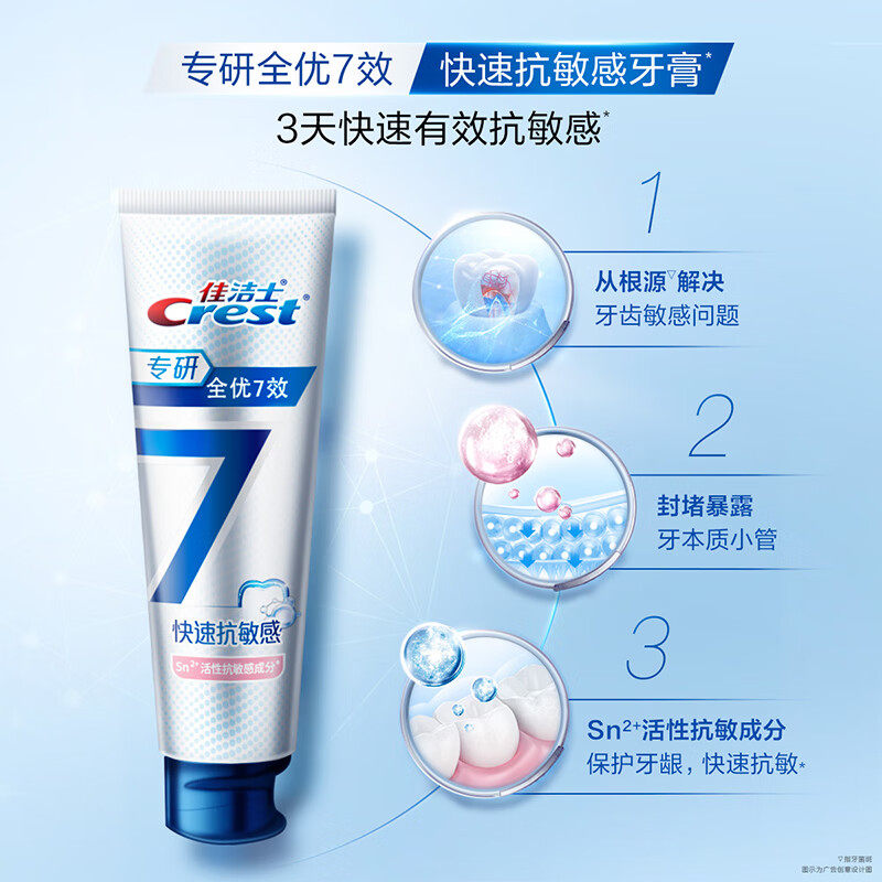 佳洁士专研全优7效120g*3支改善护 宝祺来居家日用牙膏