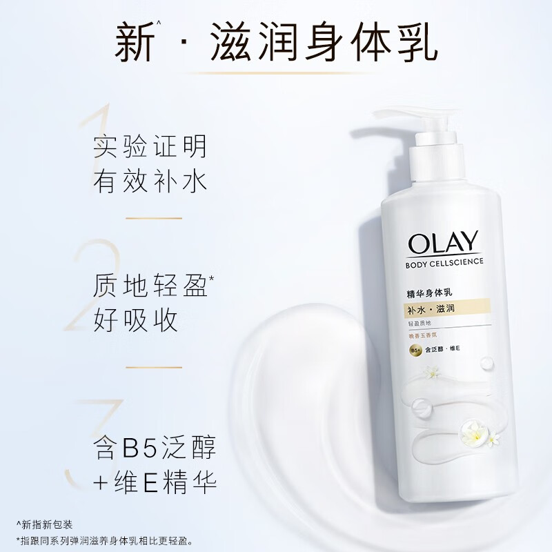 OLAY玉兰油身体乳滋润保湿留香烟酰胺补水滋养锁水滋润清爽不黏腻 - 图3