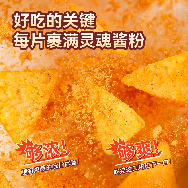 食验室休闲健康小零食解馋办公室零食小吃实验室纤脆玉米片薯片