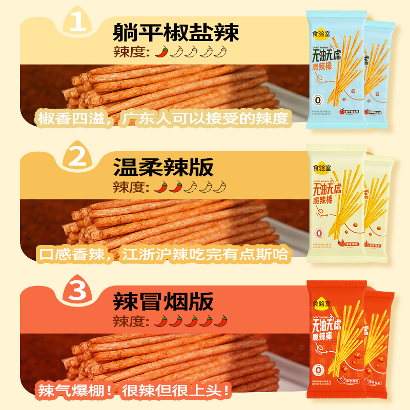 食验室无油辣条网红儿时经典健康全麦脆老式辣条小零食