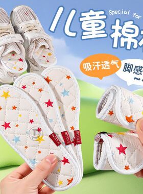 儿童棉布鞋垫男女童宝宝6