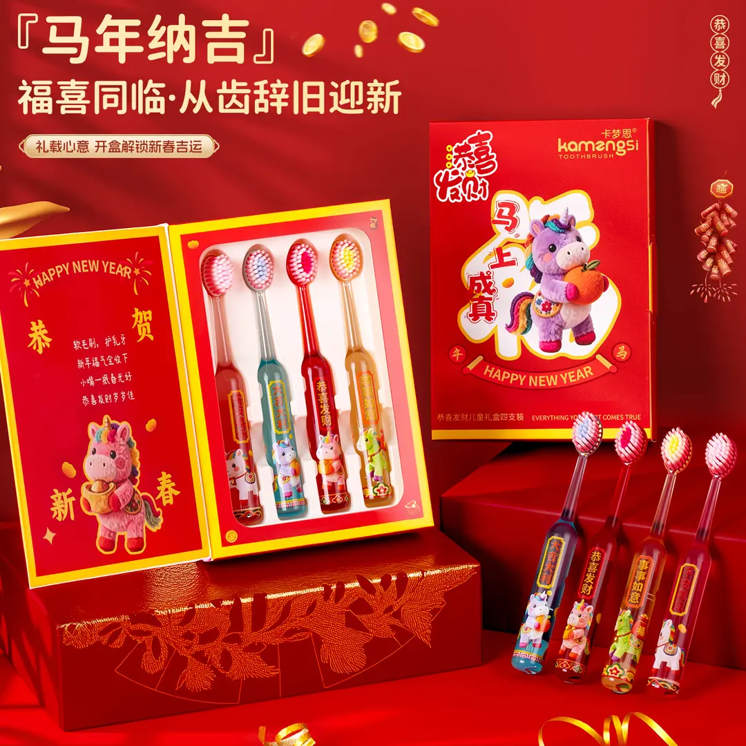 马年限定礼盒】3~12岁儿童专用喜庆牙刷螺旋软毛护龈柔软清洁送礼,淘宝优惠券,粉丝福利购,淘宝优惠卷