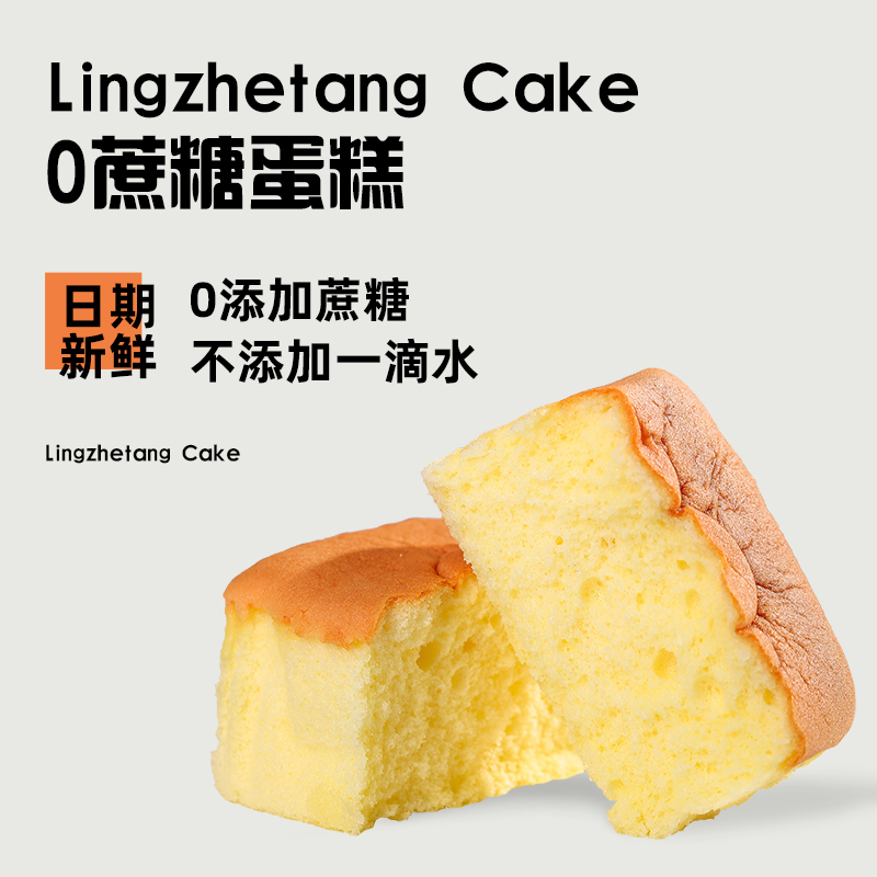 南星0蔗糖蛋糕低糖食品健康零食540g - 图1