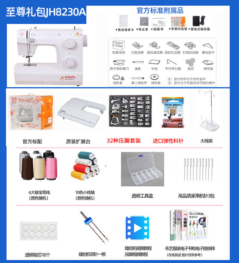 品蝴蝶牌缝纫机JH8190S30A8290S电动多功能家用锁边新 - 图2