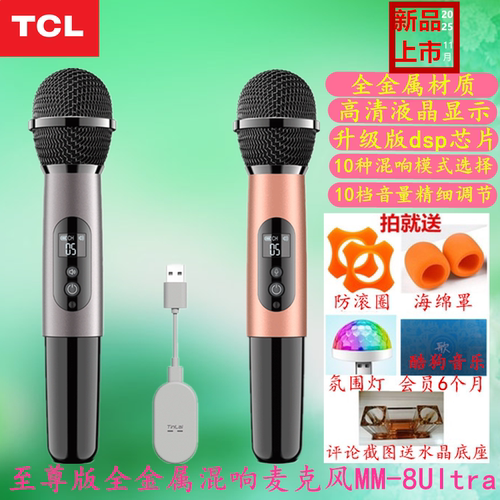 TCL电视K歌话筒TCL电视麦克风雷鸟电视话筒天籁K歌麦克风蓝牙无线 - 图0
