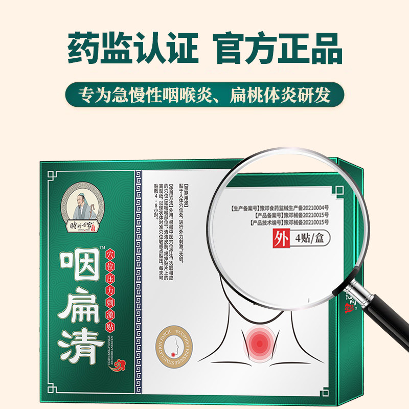  灿康保健用品膏药贴（器械）