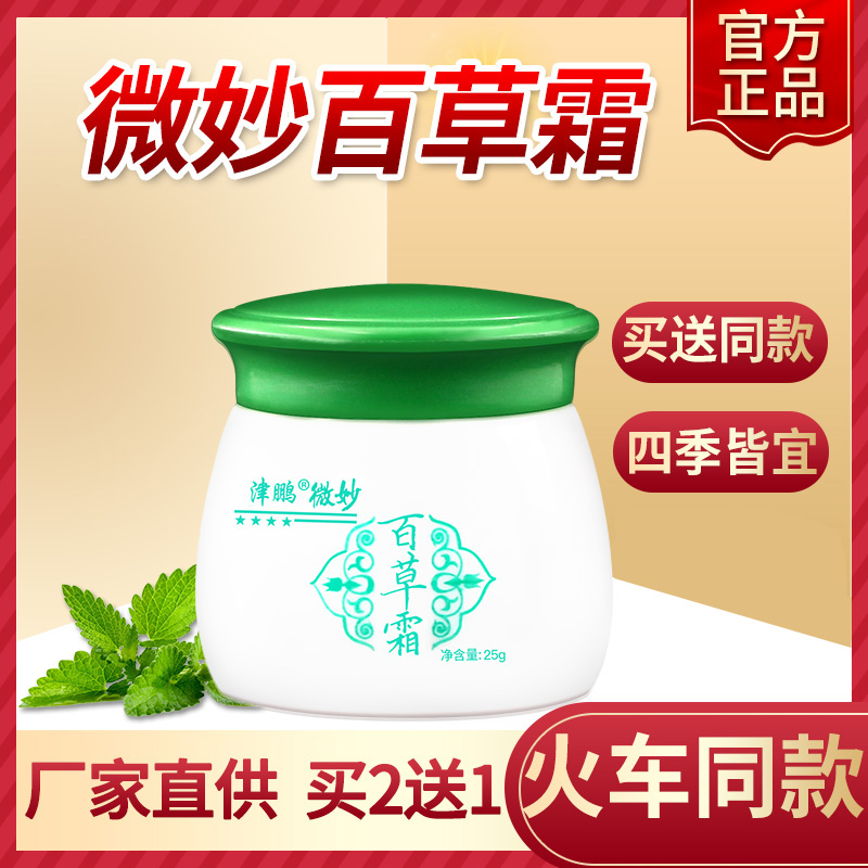 百草霜微妙百草霜火车同款皮肤外用抑菌止痒软膏乳膏正品蚊虫叮咬 - 图1