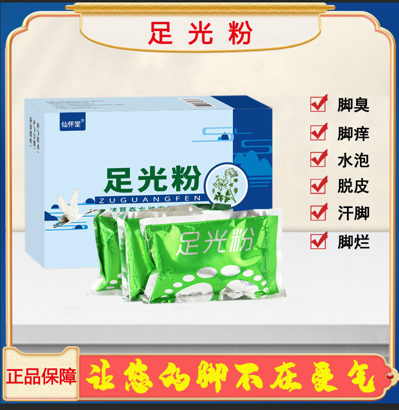 祛脚气除臭烂脚丫脱皮水泡去泡脚粉 灿康保健用品皮肤消毒护理（消）