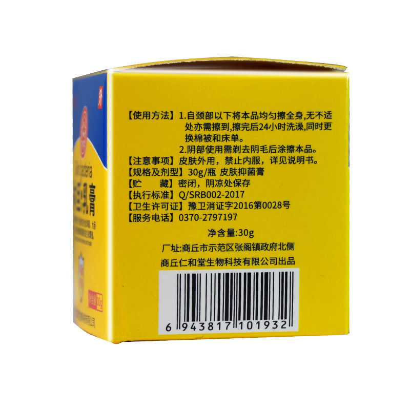 林旦乳膏阴虱林旦软膏复方硫磺乳软膏女士男士私处止痒官网正品 - 图1