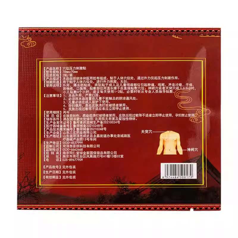  灿康保健用品膏药贴（器械）