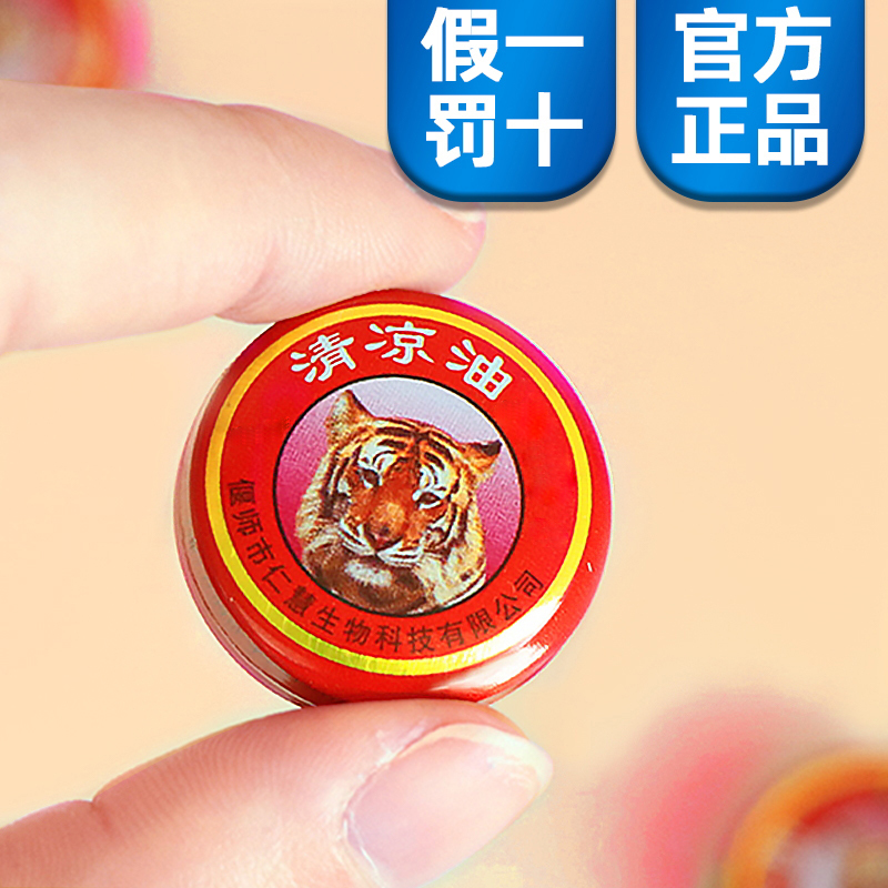 【老款】虎头清凉油鼻吸晕车龙虎牌正品万金油提神老式官方旗舰店