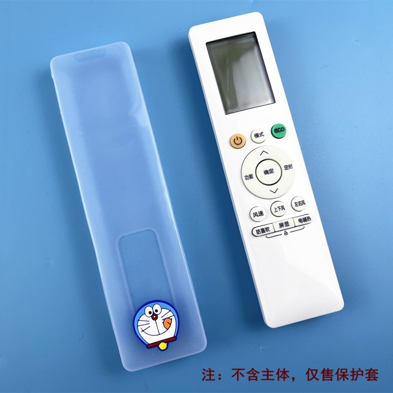适用于美的WAHIN华凌空调遥控器保护套 小天鹅智联遥控器套防尘罩