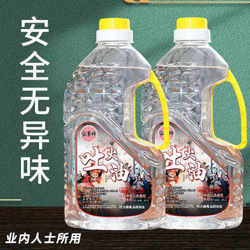 川剧变脸吐火专用油喷火油表演道具吐火器喷火专用油安全无毒舞台 - 图2