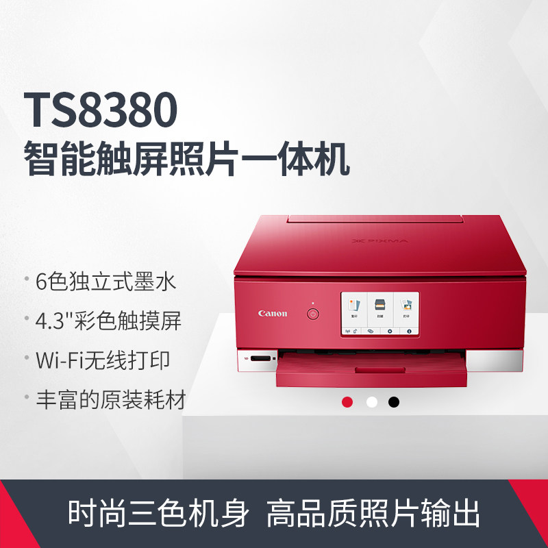ts8380彩色喷墨小型canon 6打印机 佳能天时汇喷墨多功能一体机