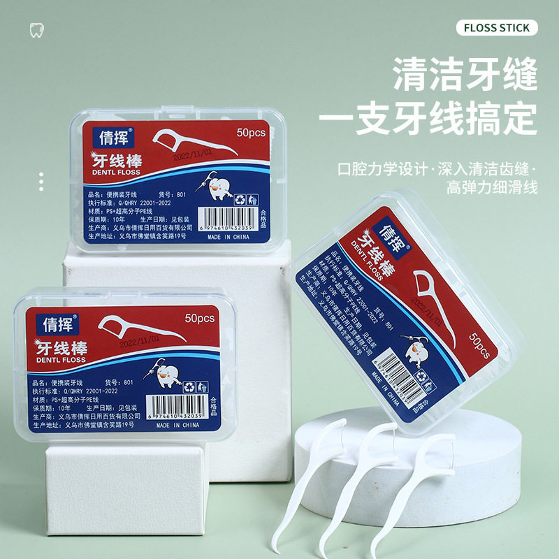 牙线口腔清洁盒装牙线50只装塑料牙线多功能牙线式盒装,淘宝优惠券,粉丝福利购,淘宝优惠卷