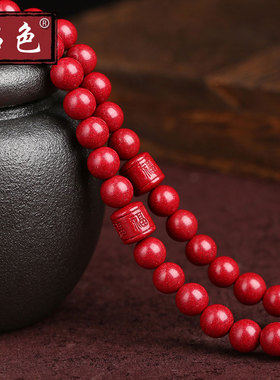 天然朱砂多圈辟邪念珠手串