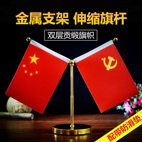 车载国旗摆件汽车用小国旗小党旗高档办公桌红旗车上车内装饰用品 - 图0