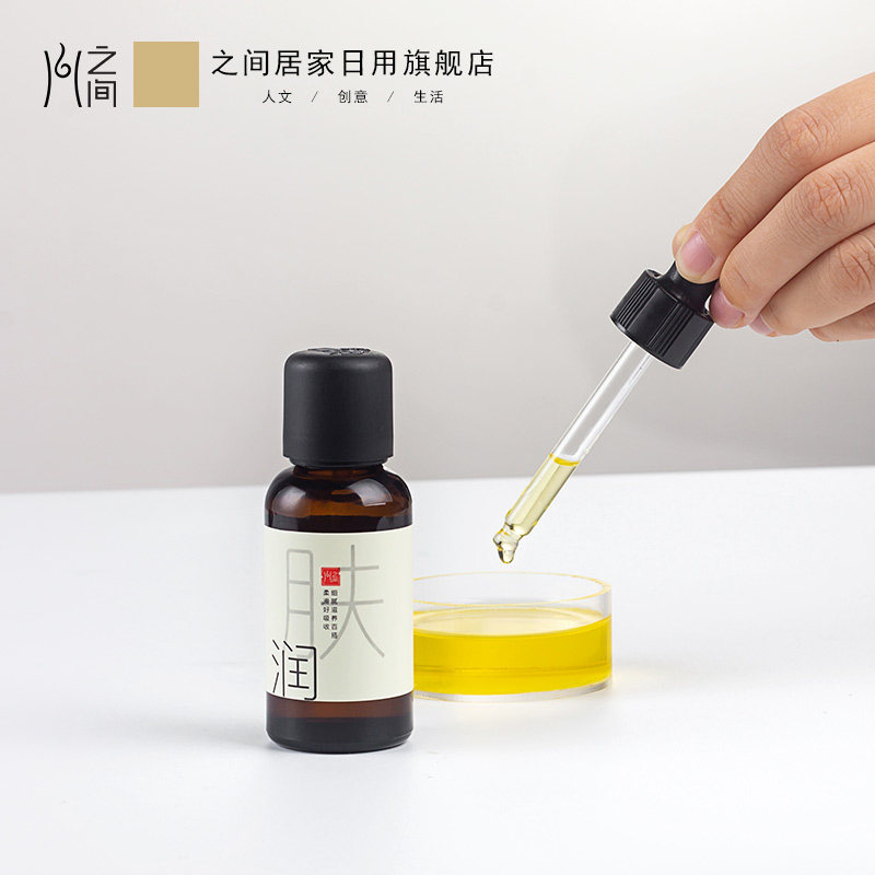 之间荷荷巴/霍霍巴山润肤复方油 之间居家日用香熏精油