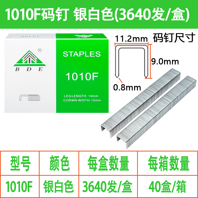 BDE百得细码钉1005F 1007F 1010F气动枪钉坐垫桌球桌钉黑色门型钉 - 图1