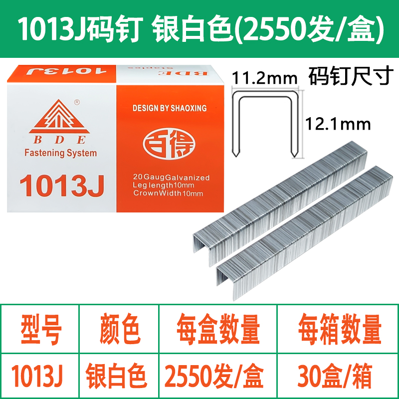 BDE百得码钉1013J 1010J 1008J 1006J1004银白色黑色电动气动枪钉 - 图2