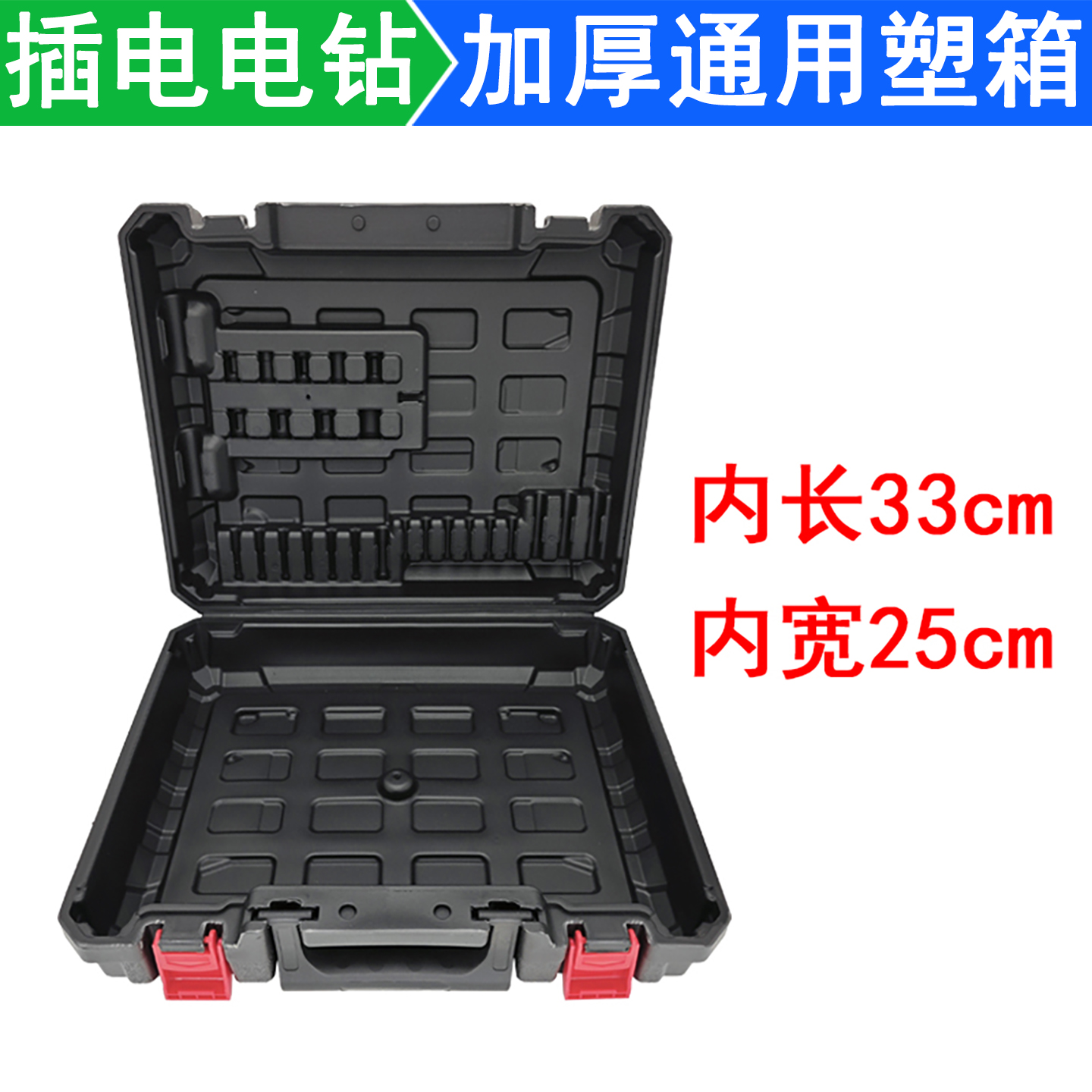 220V插电带线电钻塑箱手电钻耐用手提盒子电动工具箱加厚通用塑箱 - 图0