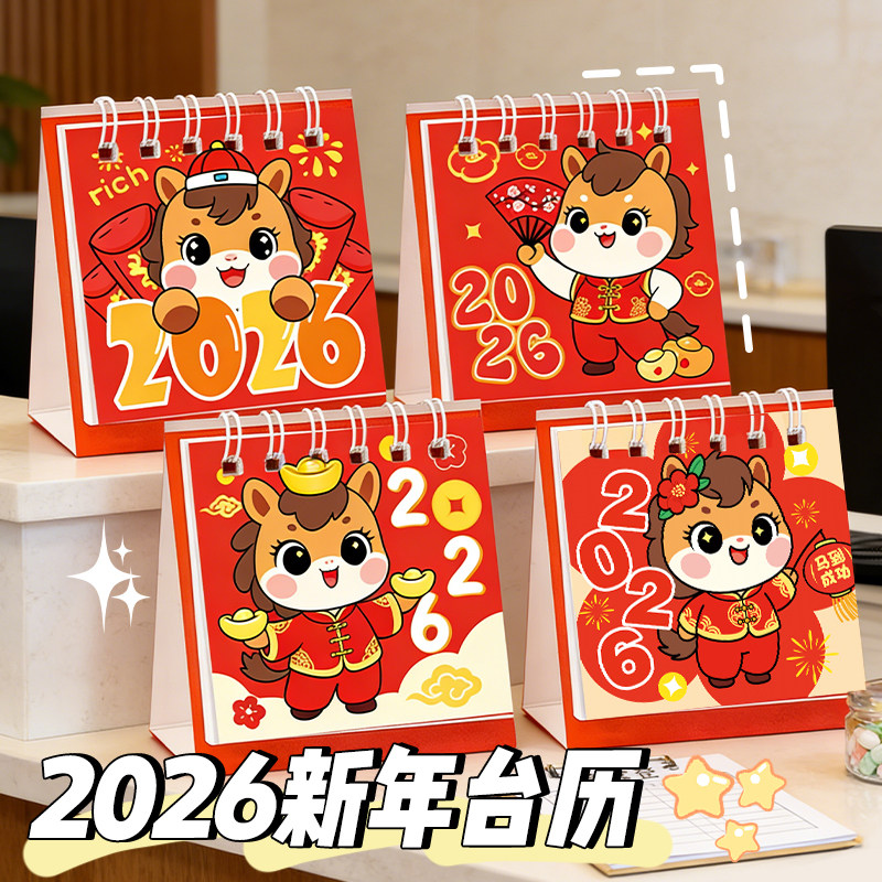2026贺岁小马迷你小台历日程本自律打卡器计划日历月历新款计划表,淘宝优惠券,粉丝福利购,淘宝优惠卷